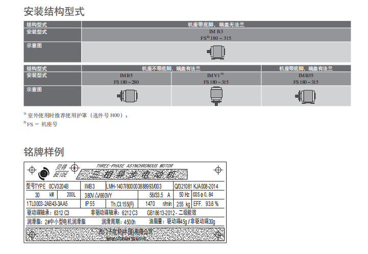 1TL0003 西門子貝得低壓三相異步電機安裝結構