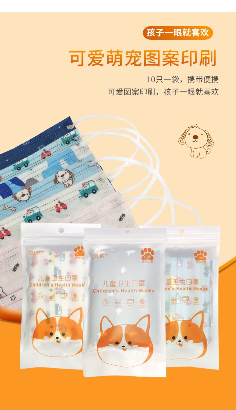 一次性使用醫用兒童口罩
